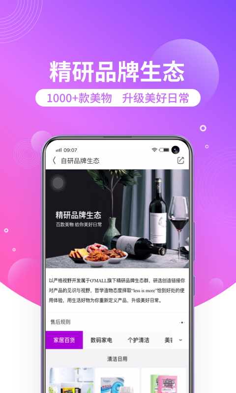 洋葱OMALL软件封面