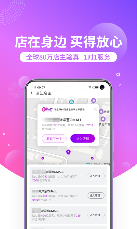 洋葱OMALL软件封面