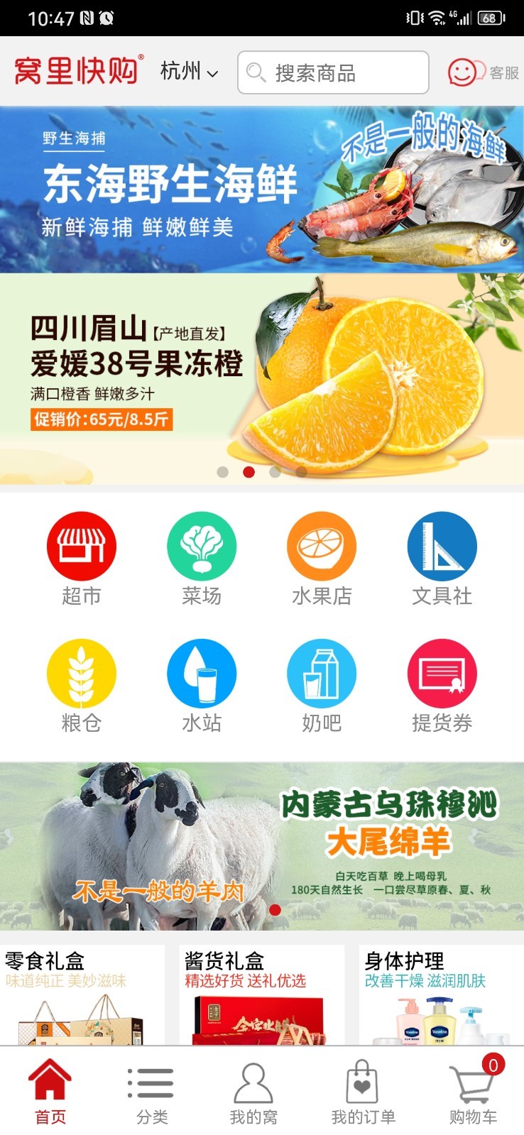 窝里快购软件封面