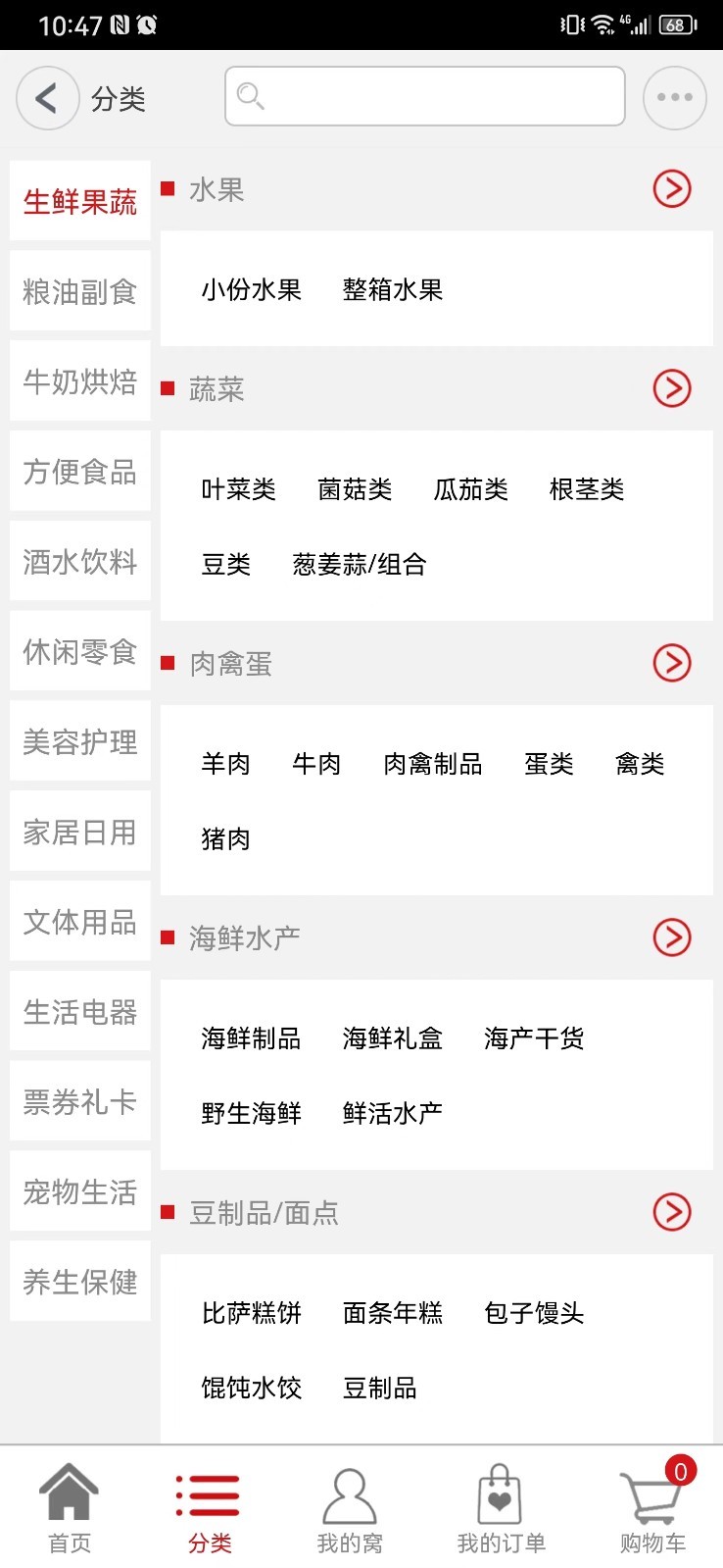 窝里快购软件封面