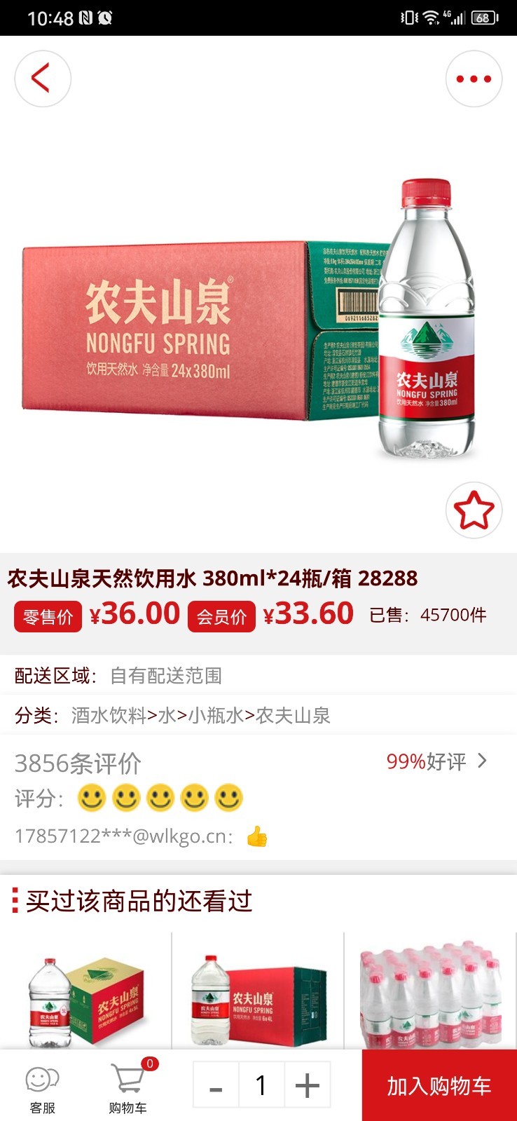 窝里快购软件封面