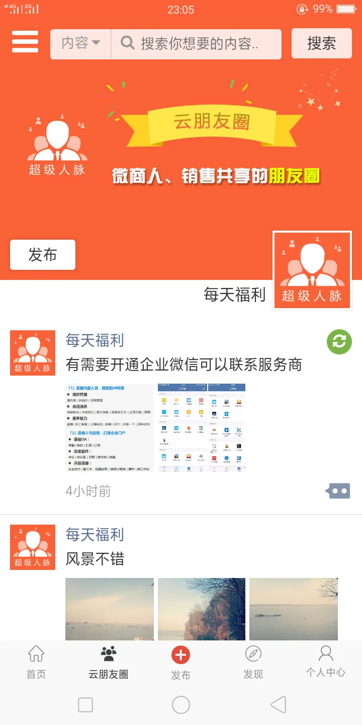 超级人脉软件封面