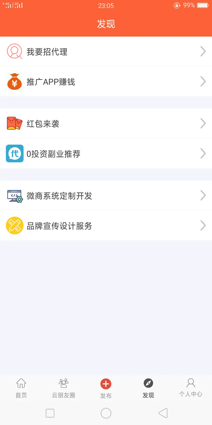 超级人脉软件封面