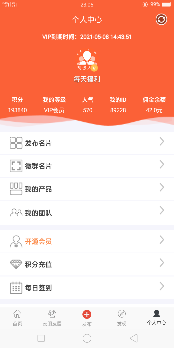 超级人脉软件封面