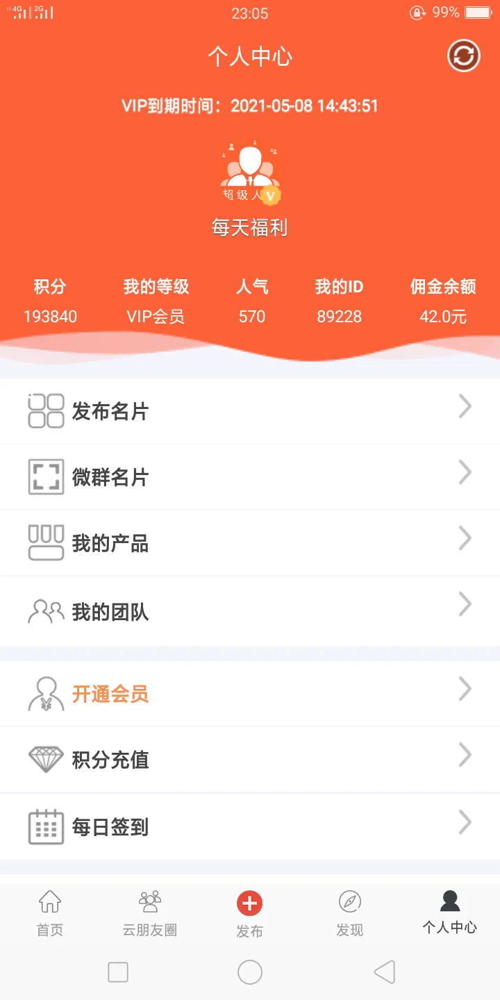 超级人脉软件封面