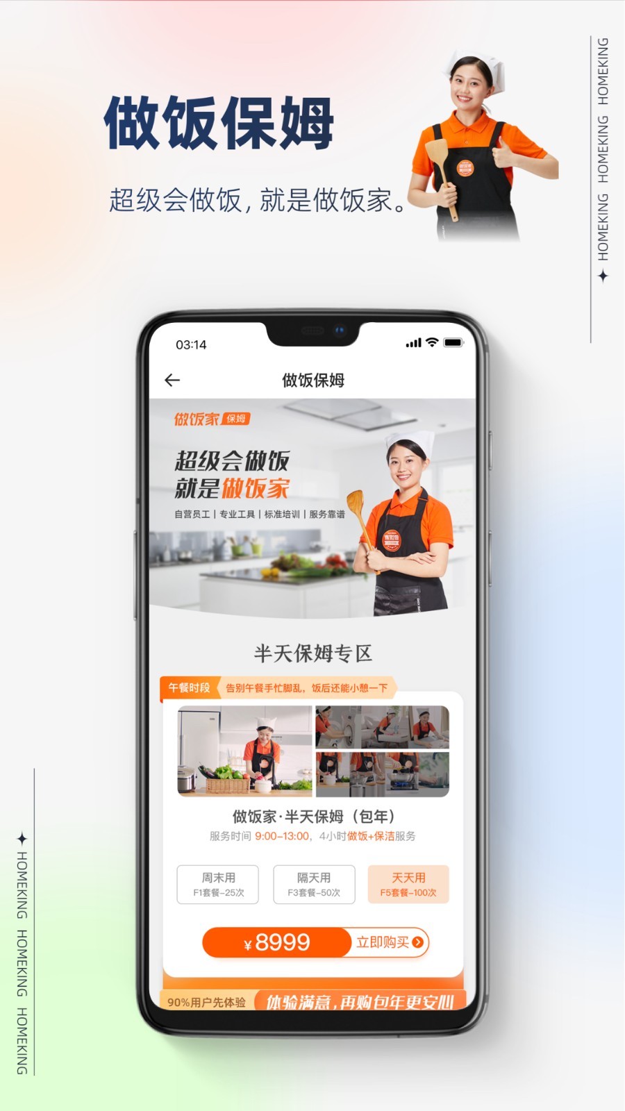 好慷在家软件封面