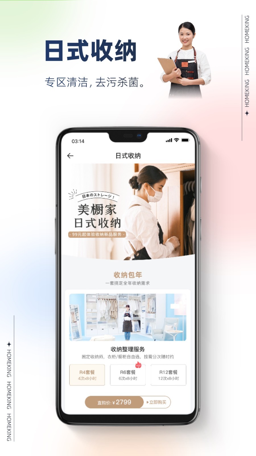 好慷在家软件封面