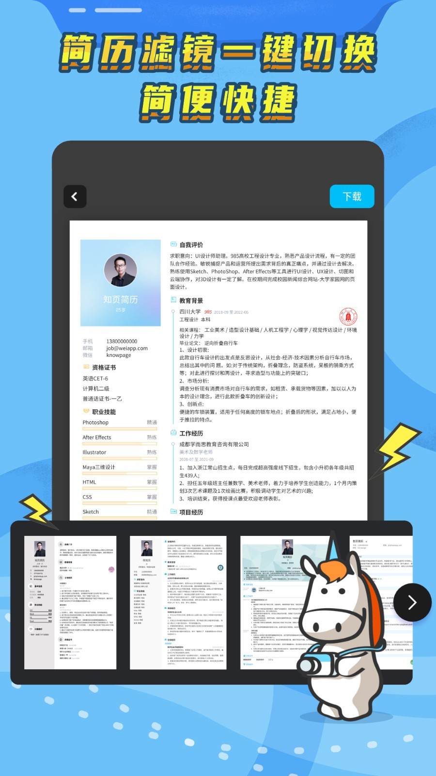 知页简历软件封面