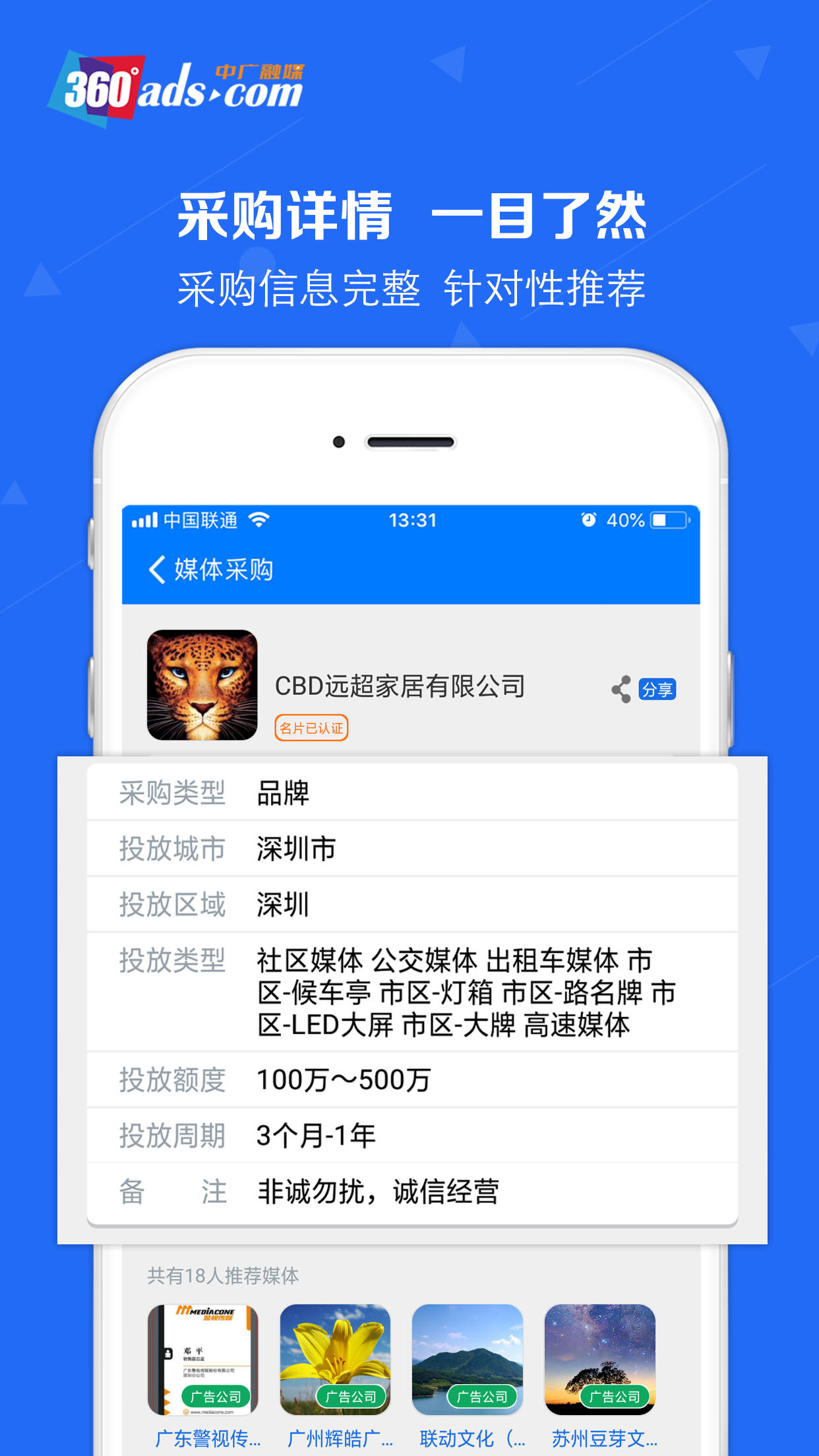 中广融媒软件封面