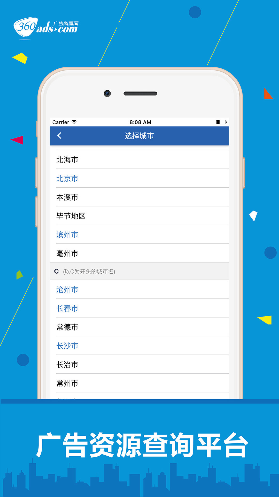 中广融媒软件封面