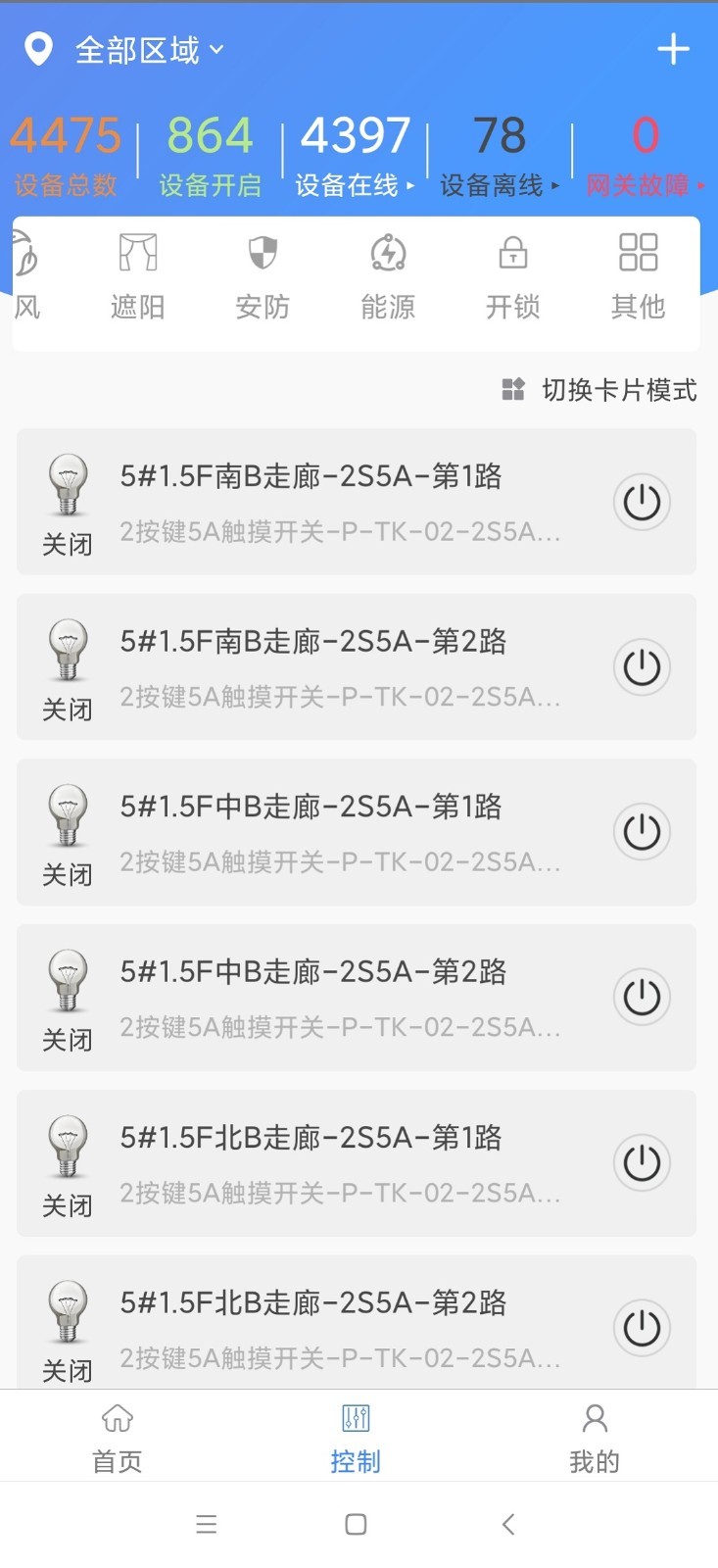 智能建筑软件封面