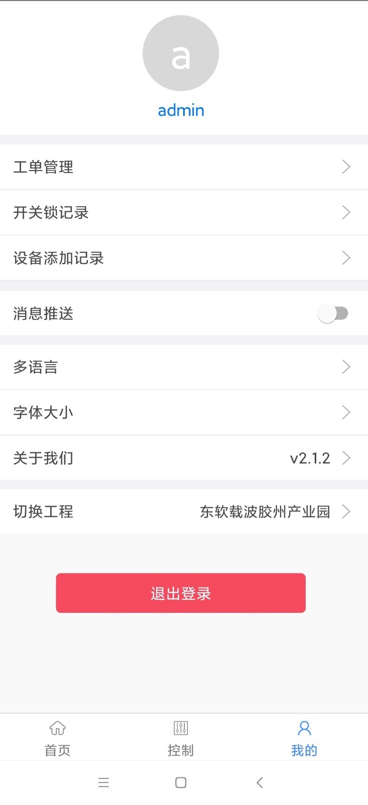 智能建筑软件封面