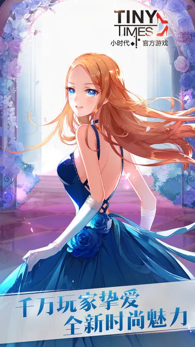 小时代南湘登场-全新角色星途养成软件封面