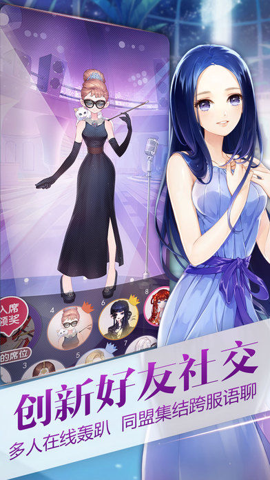 小时代南湘登场-全新角色星途养成软件封面