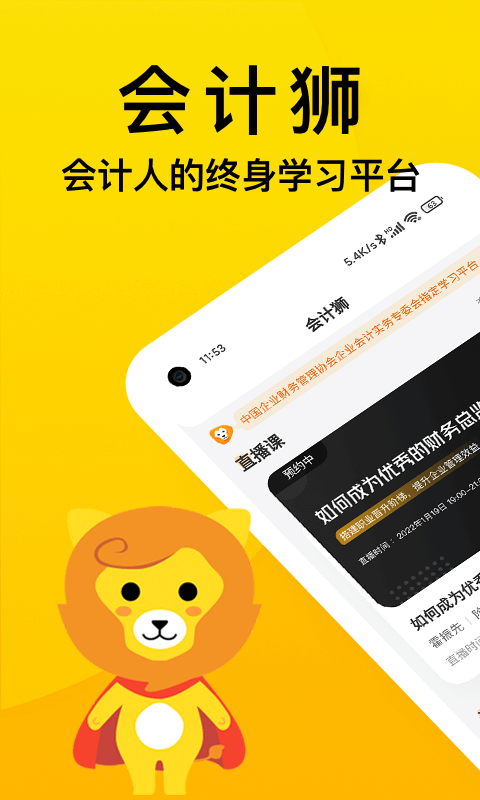 会计狮软件封面