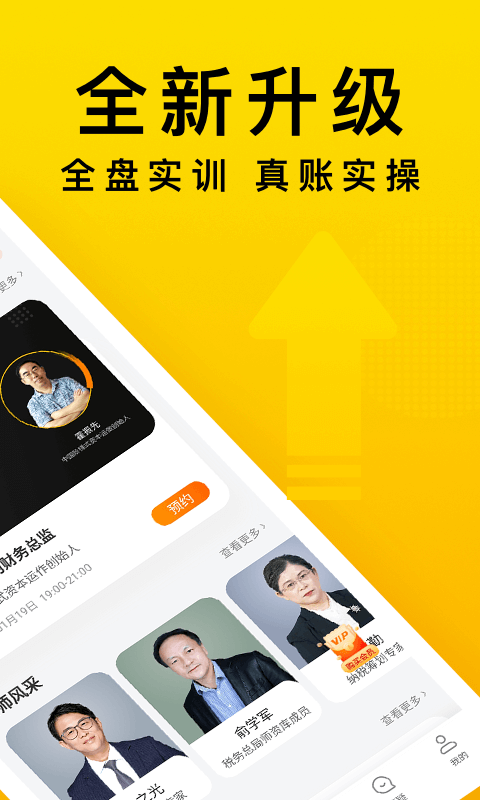 会计狮软件封面