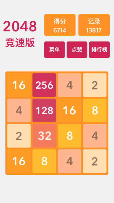 2048竞速iOS软件封面