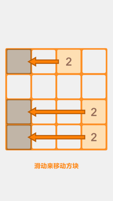 2048竞速iOS软件封面