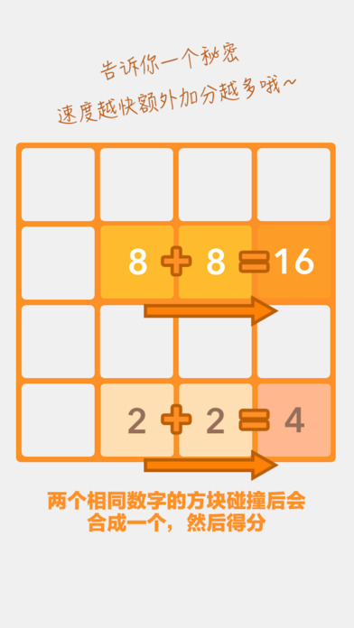 2048竞速iOS软件封面