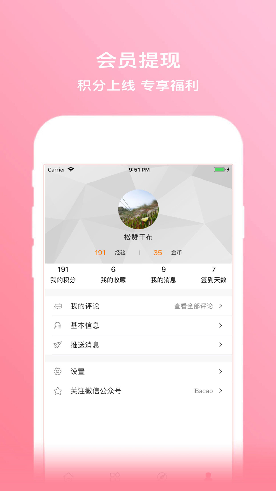 拔草哦软件封面