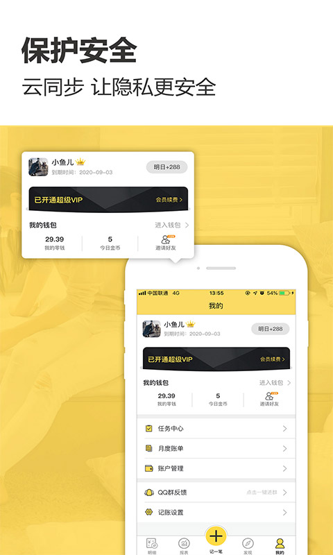 预记智能账本软件封面