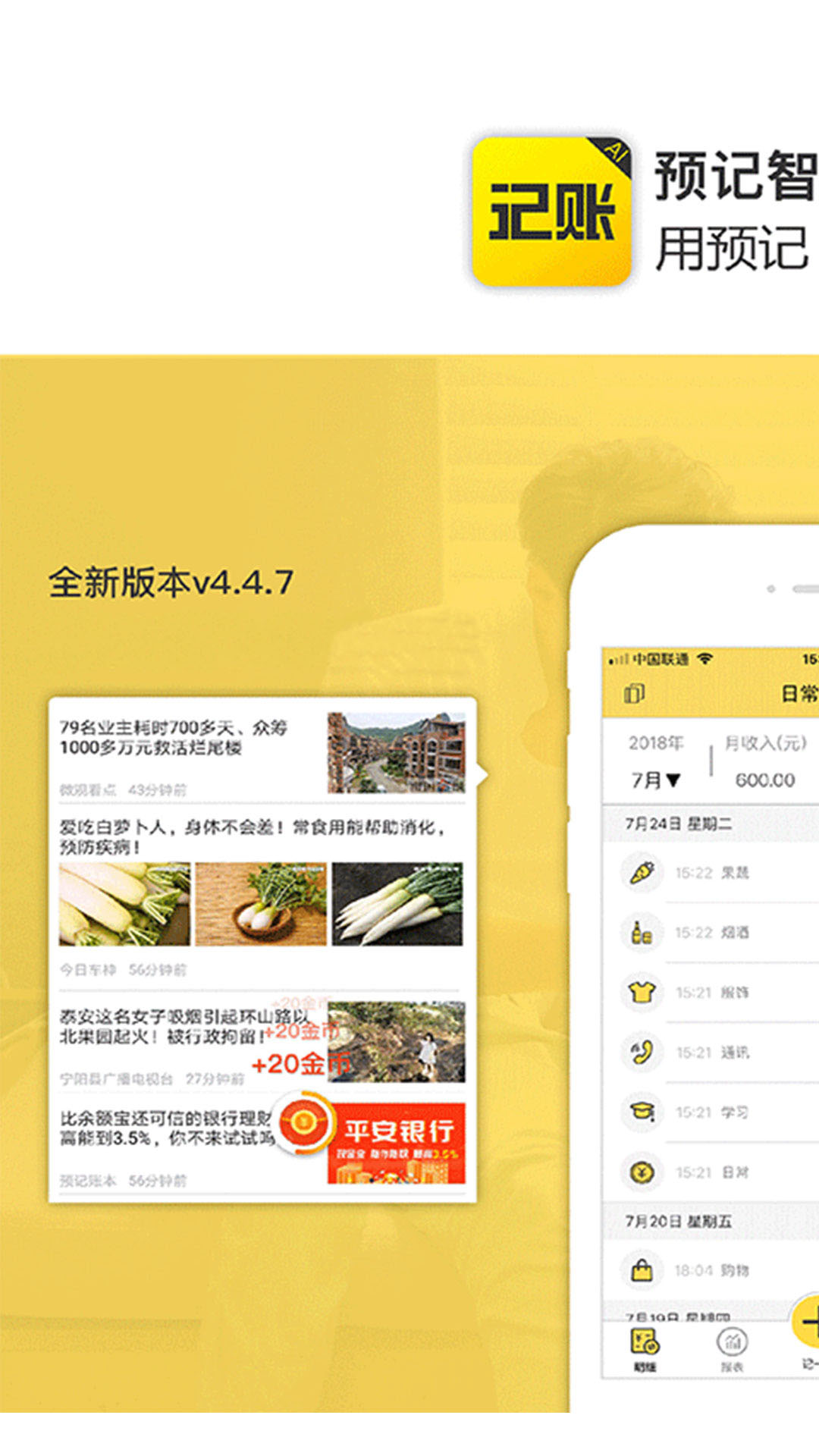 预记智能账本软件封面