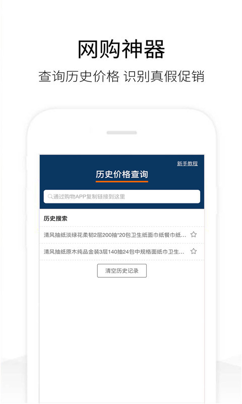 历史价格查询软件封面
