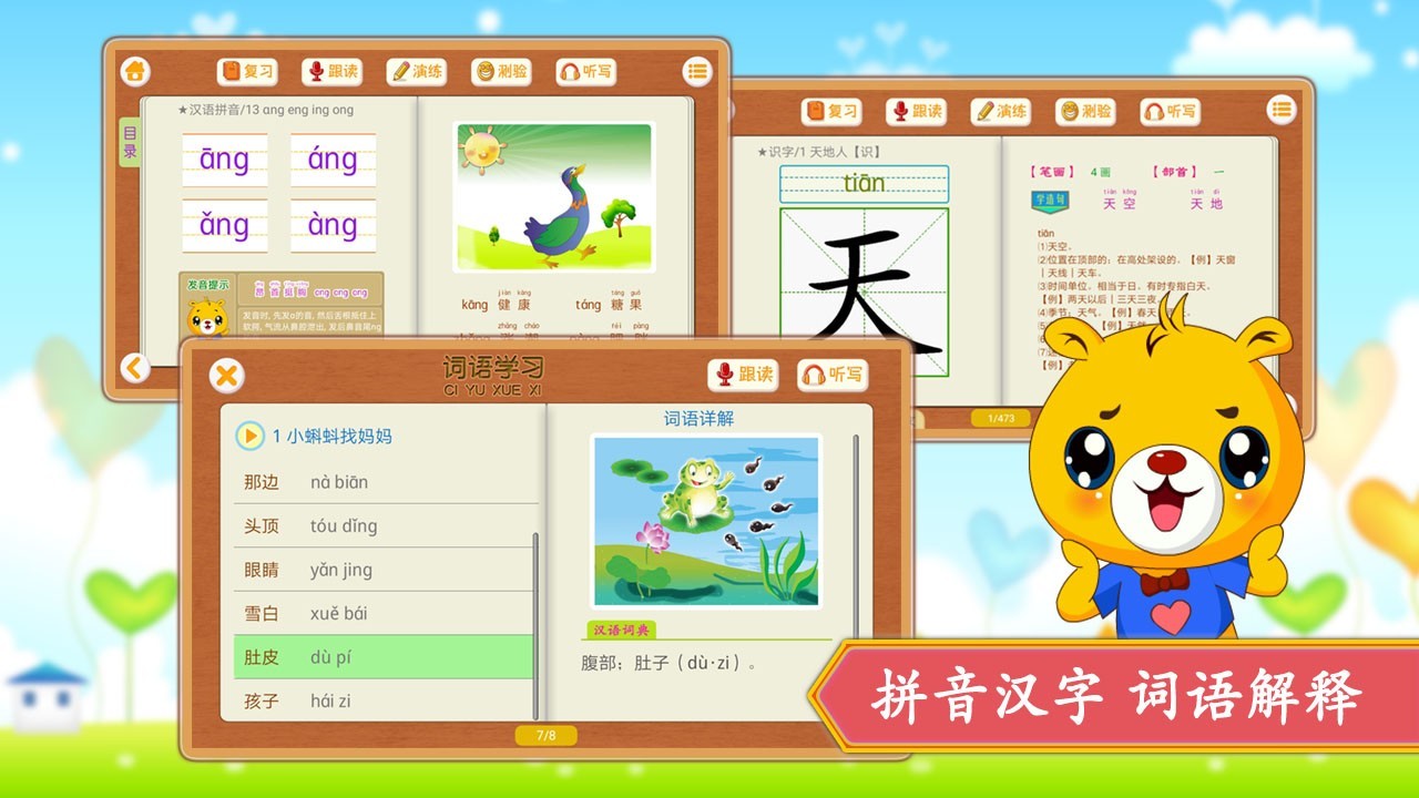 小学语文识字软件封面