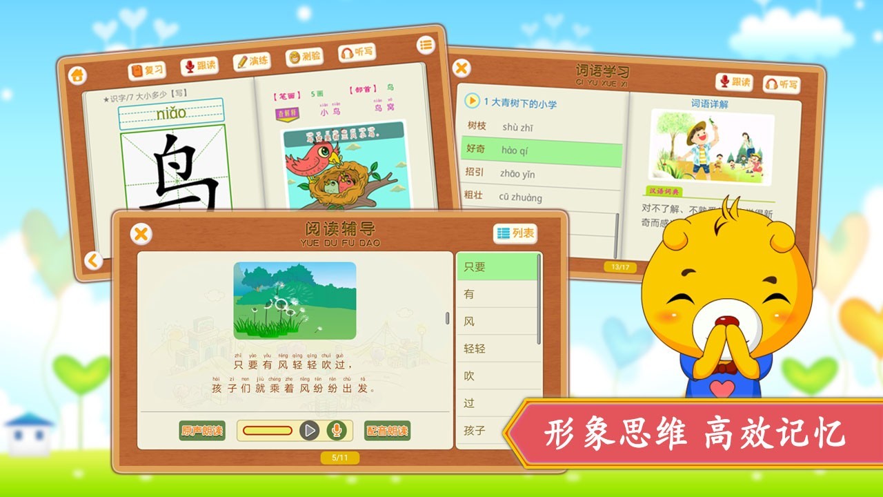 小学语文识字软件封面