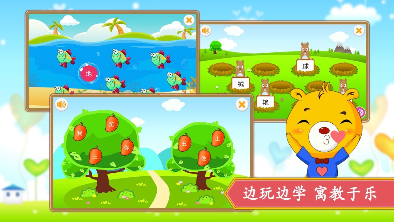 小学语文识字软件封面