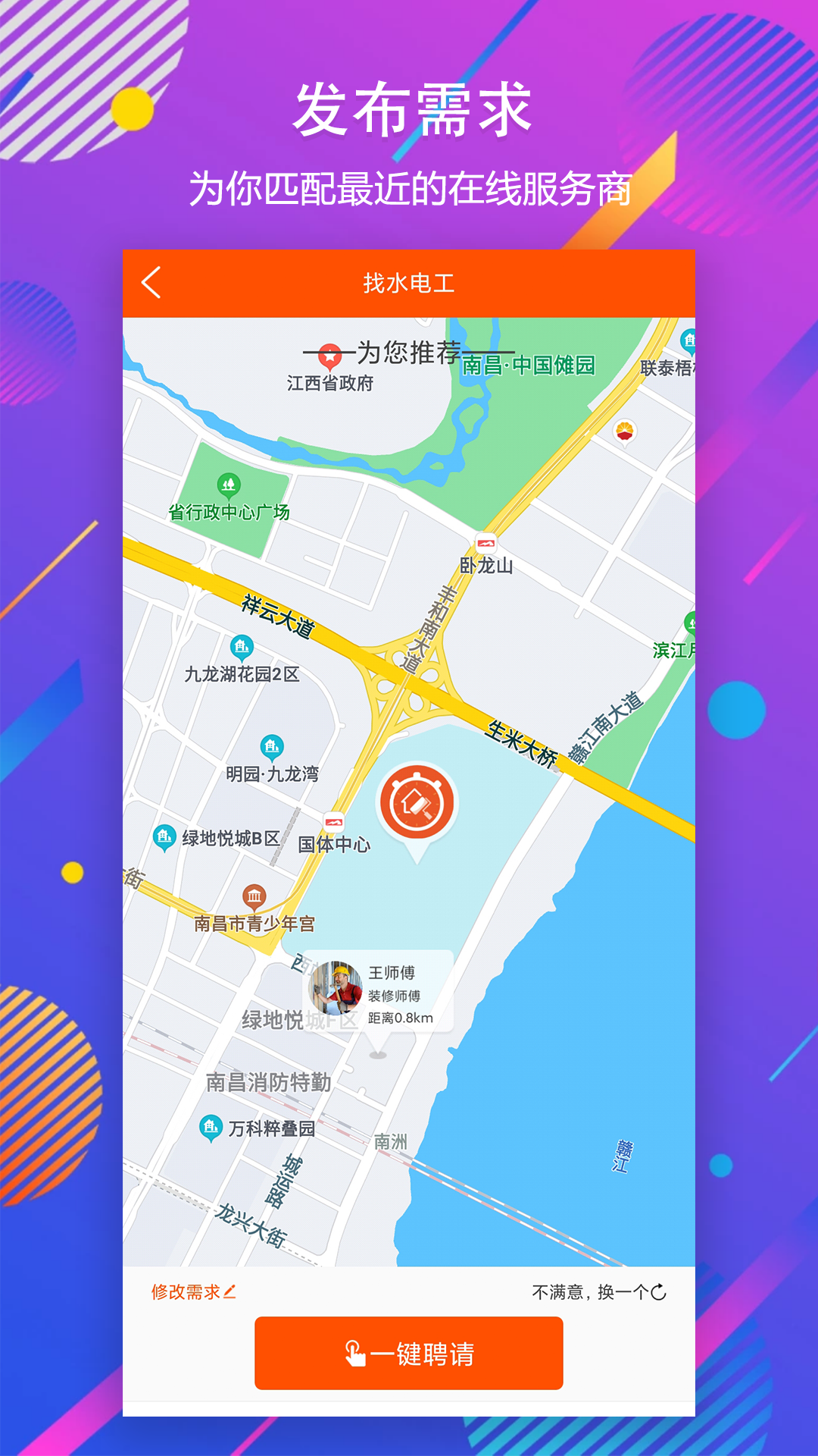 秒装同城软件封面