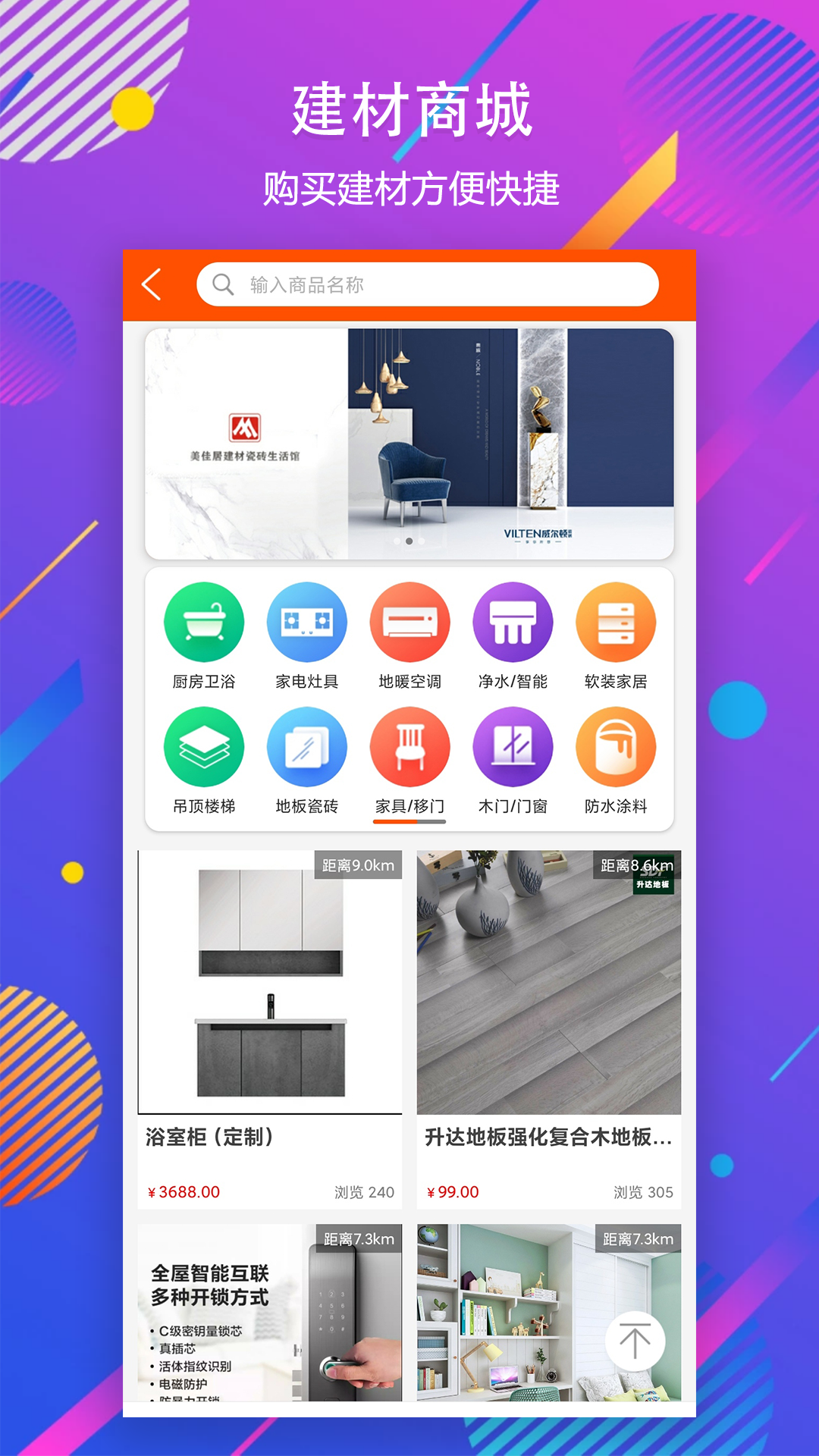 秒装同城软件封面