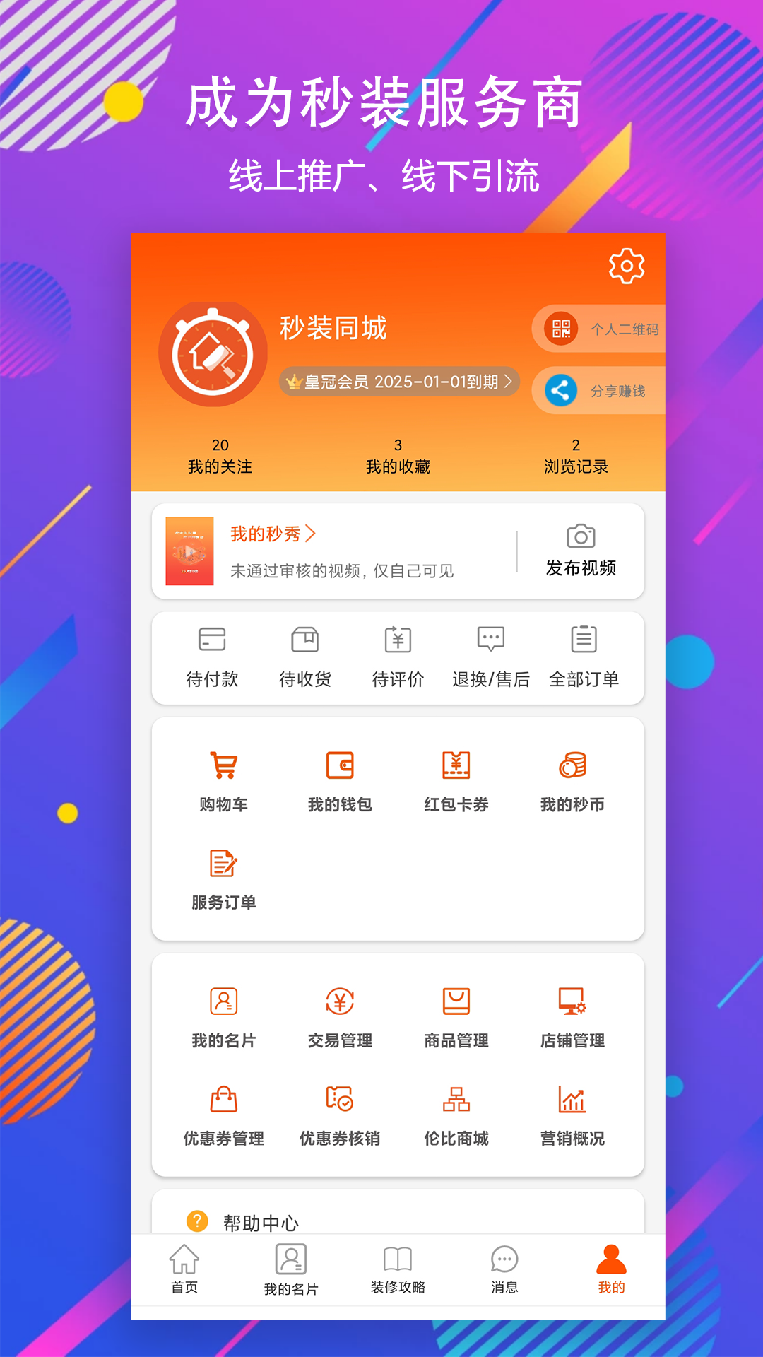 秒装同城软件封面