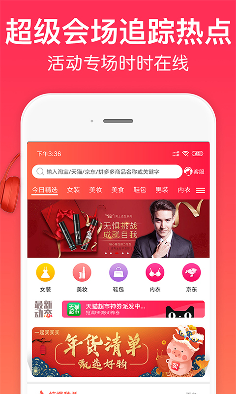 一起买买买软件封面