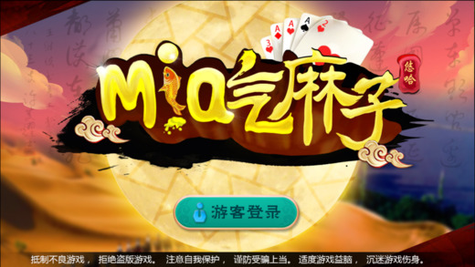 mia气麻子iOS软件封面