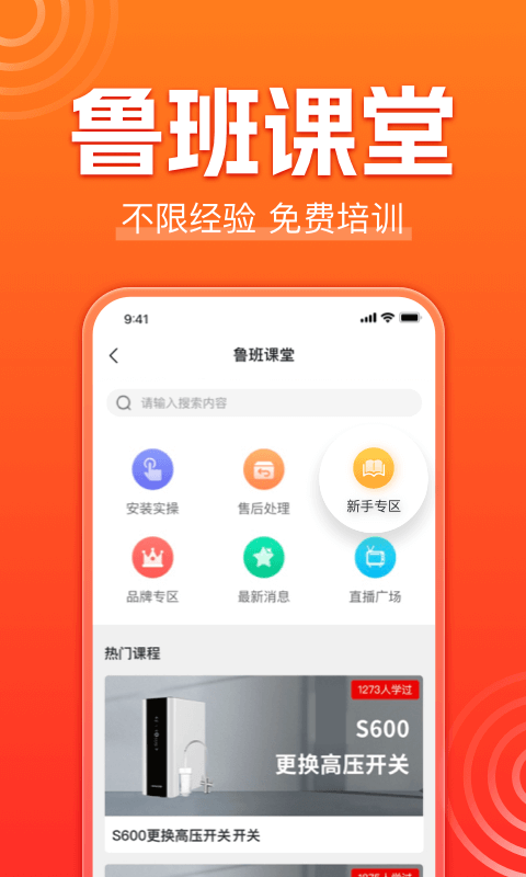 鲁班到家师傅版软件封面