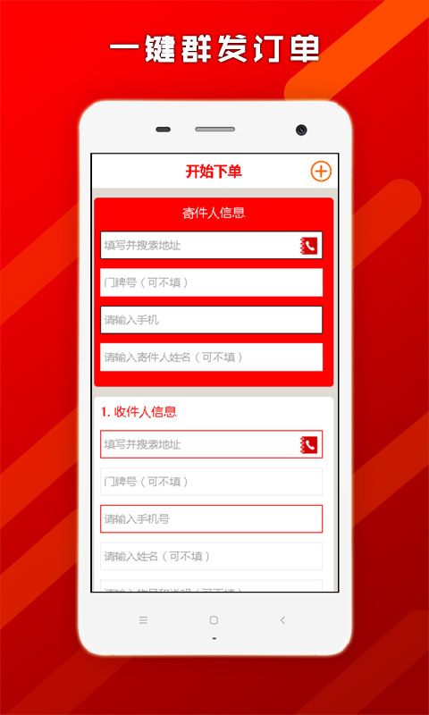 帮啦跑腿商家端软件封面