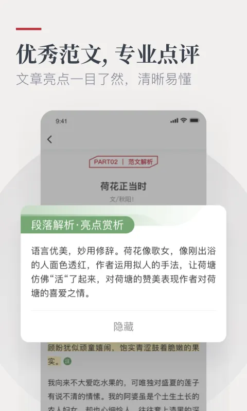 纸条软件封面