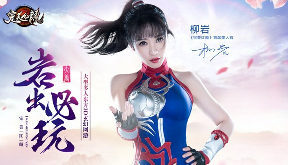 完美红颜手游无限钻石软件封面