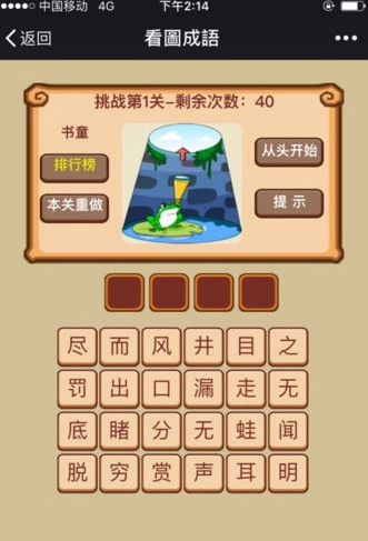 微信挑战成语高手闯关游戏iOS软件封面