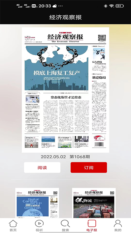经济观察报软件封面