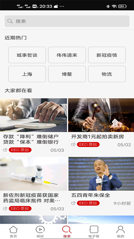 经济观察报软件封面