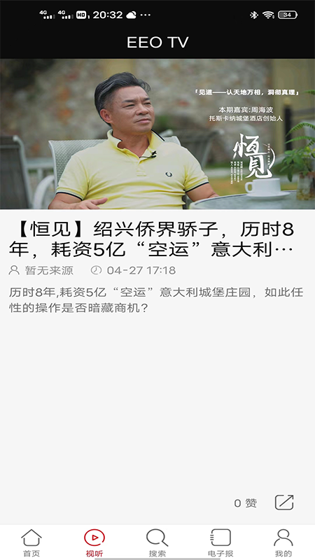 经济观察报软件封面