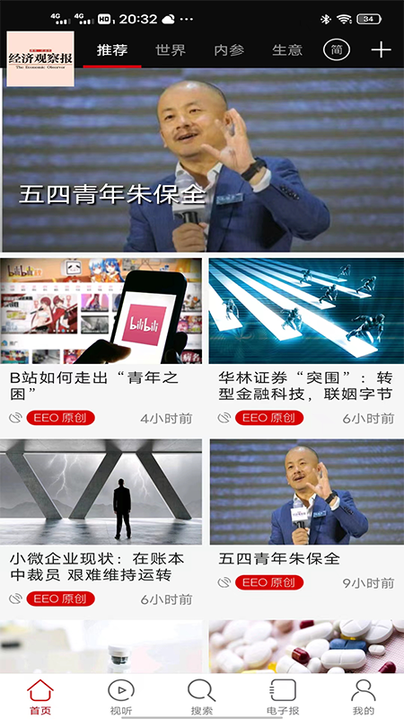 经济观察报软件封面