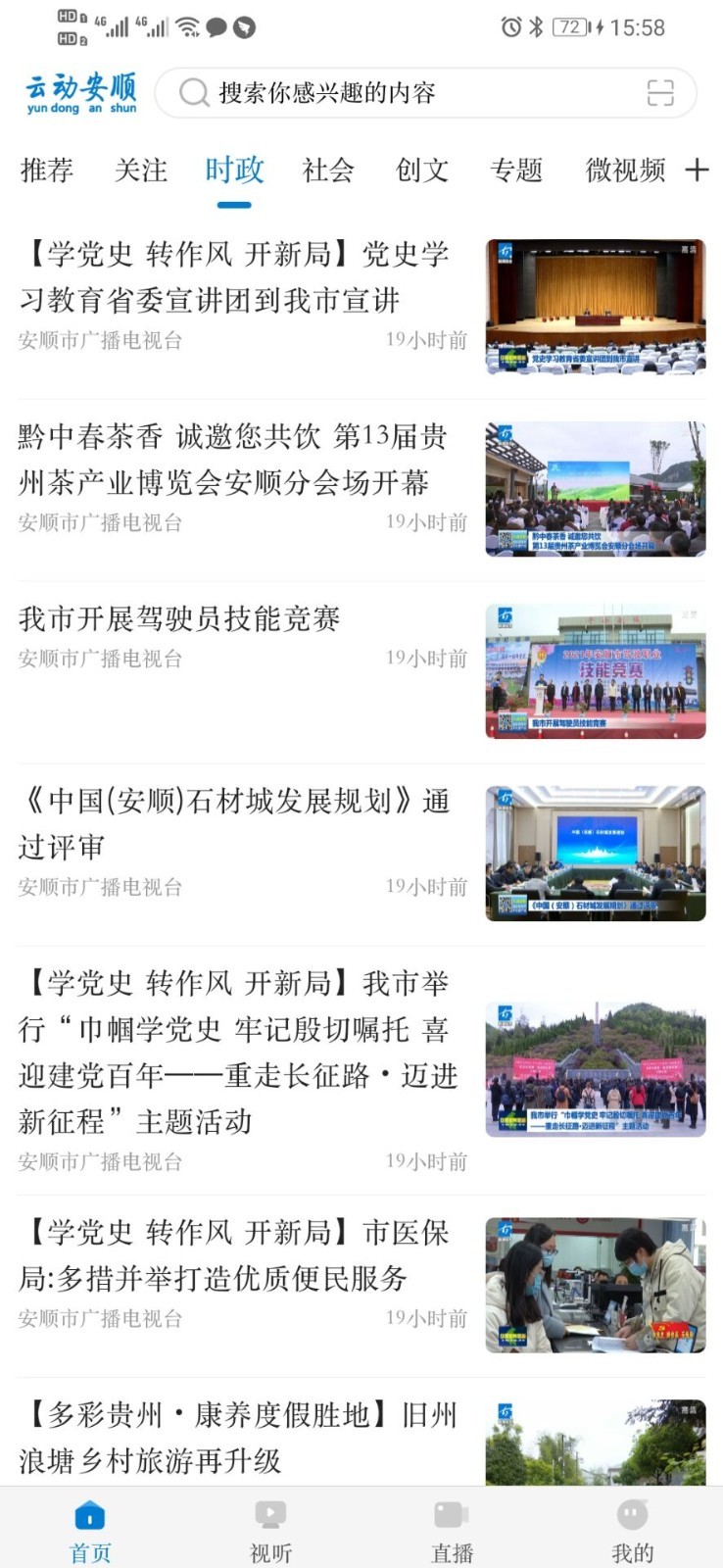 云动安顺软件封面