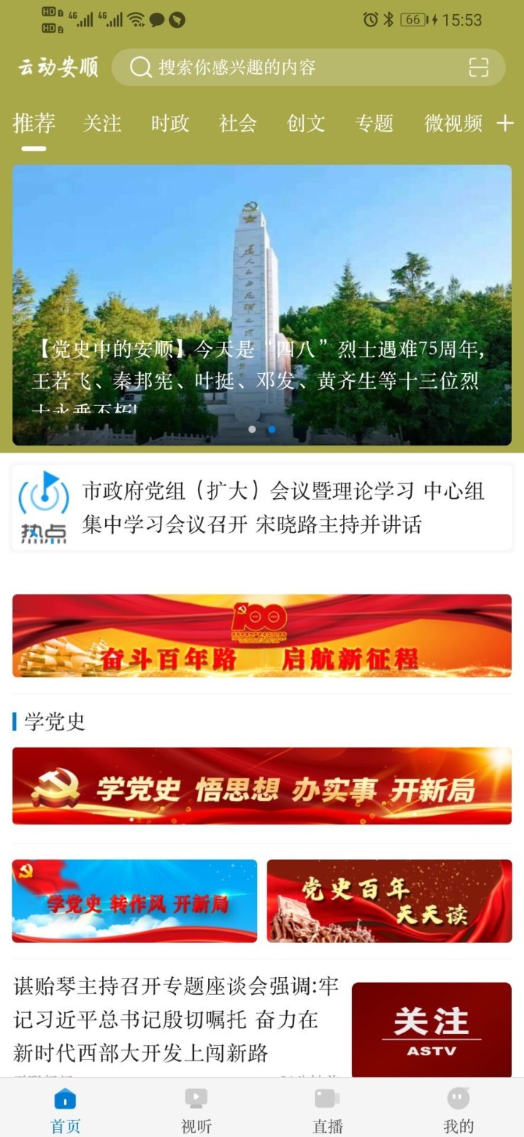 云动安顺软件封面