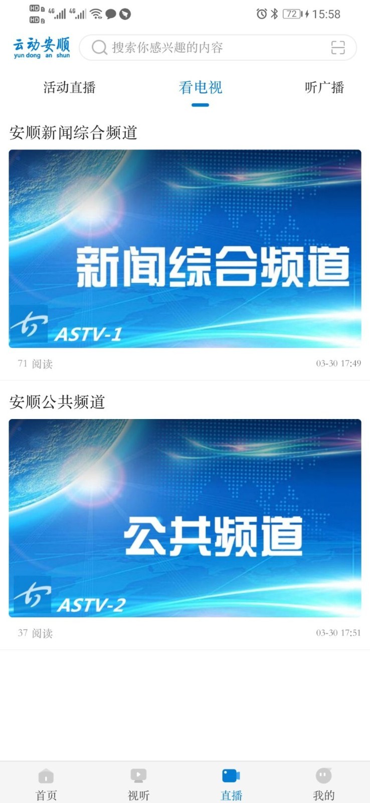 云动安顺软件封面