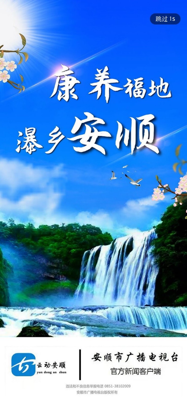 云动安顺软件封面