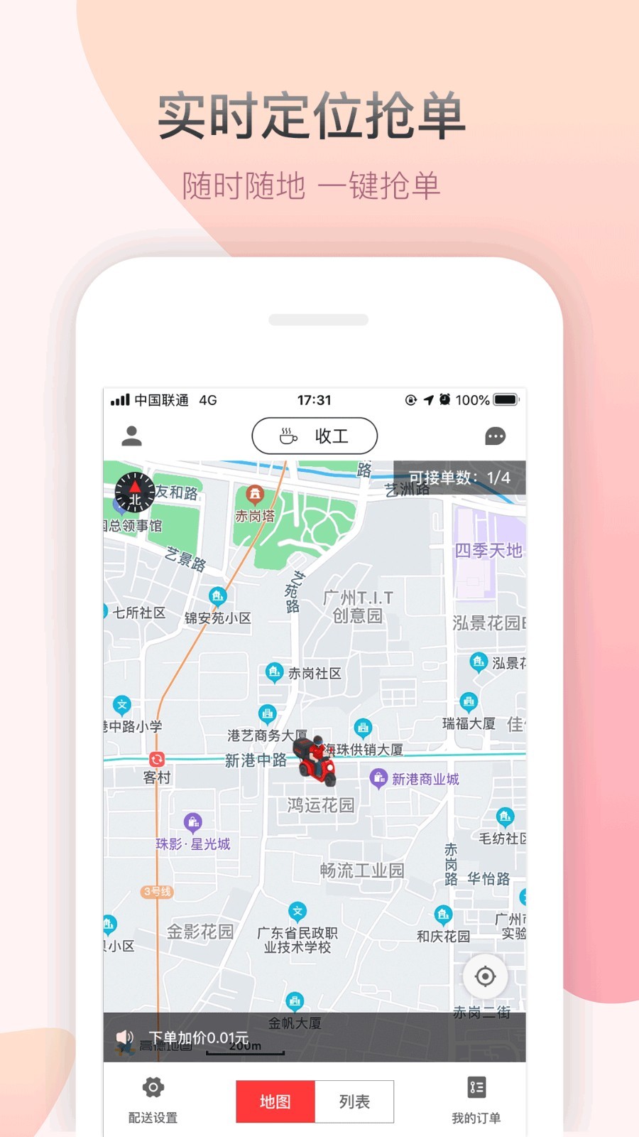 帮啦帮手端软件封面
