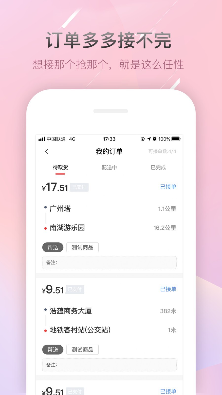 帮啦帮手端软件封面